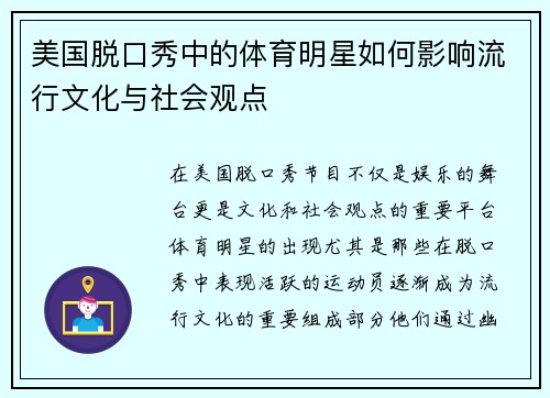 美国脱口秀中的体育明星如何影响流行文化与社会观点