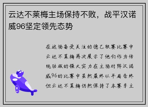 云达不莱梅主场保持不败，战平汉诺威96坚定领先态势